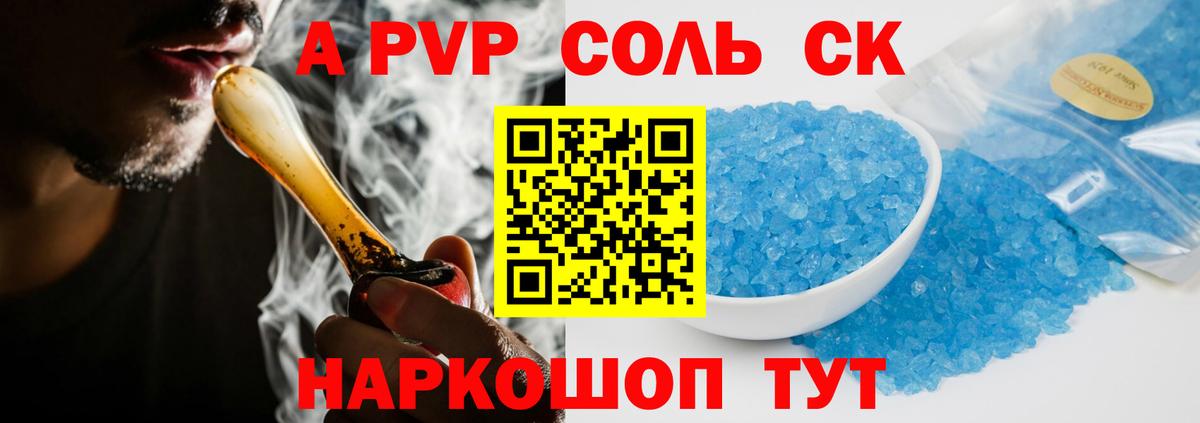 A PVP Соль  А ПВП Crystall  Дмитров  наркошоп  Вход с VPN 