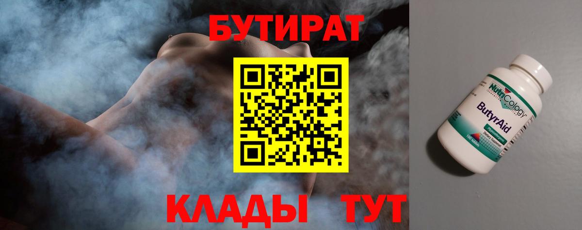 БУТИРАТ оксибутират  Вход с VPN  Дмитров 