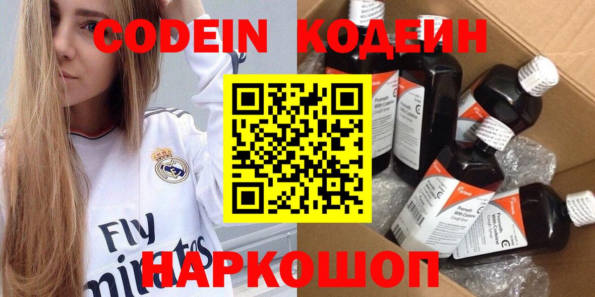 Кодеиновый сироп Lean напиток Lean (лин) Дмитров
