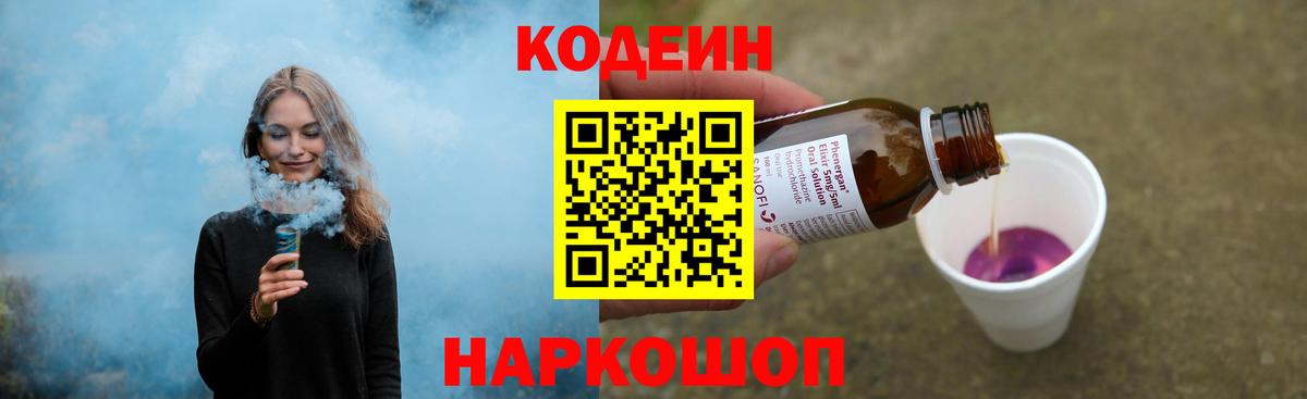 Codein Purple Drank  Вход с VPN  Кодеиновый сироп Lean напиток Lean (лин)  Дмитров 
