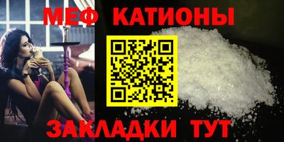 мяу мяу кристалл Гуково